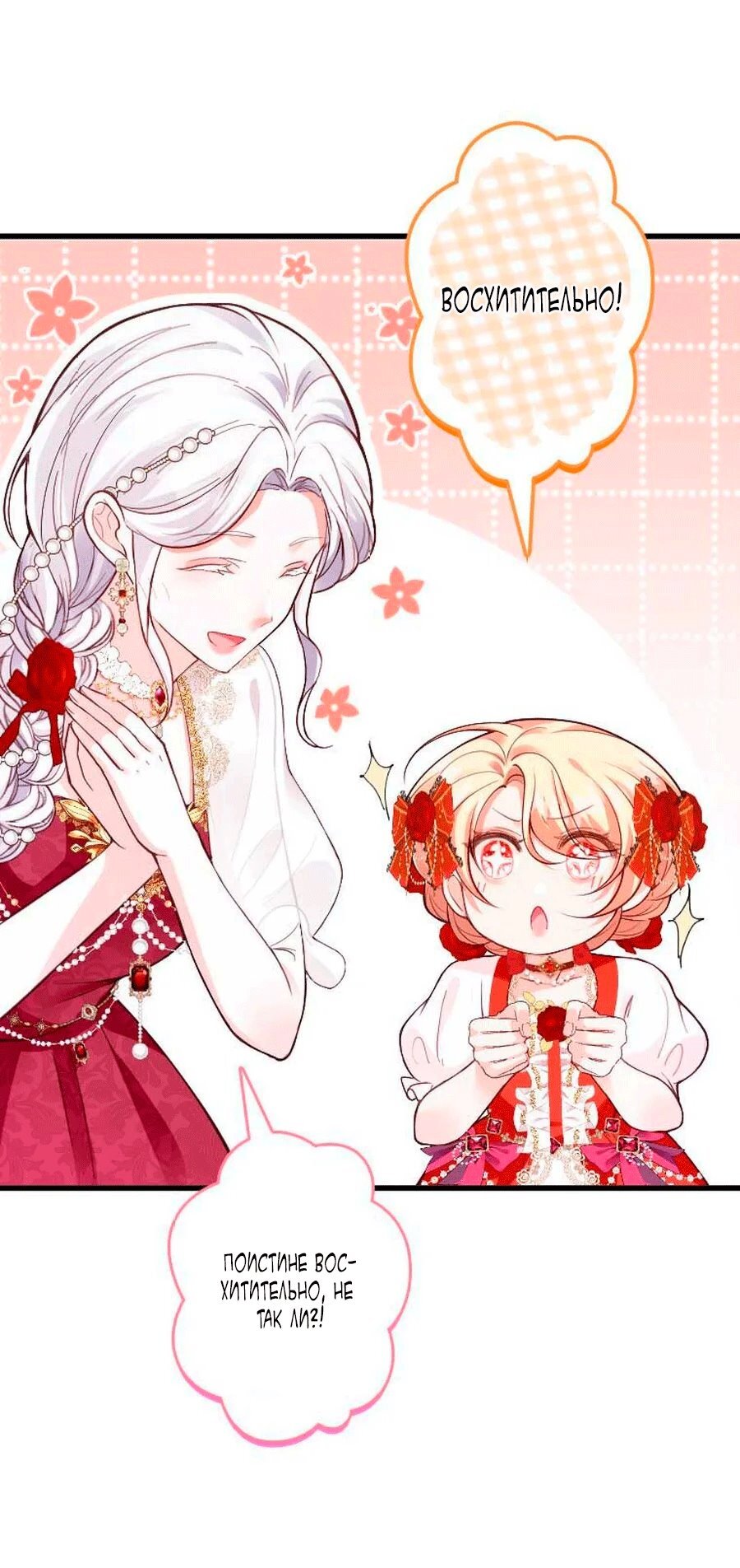 Манга Гиперопекаемая тираном мать по контракту - Глава 27 Страница 85