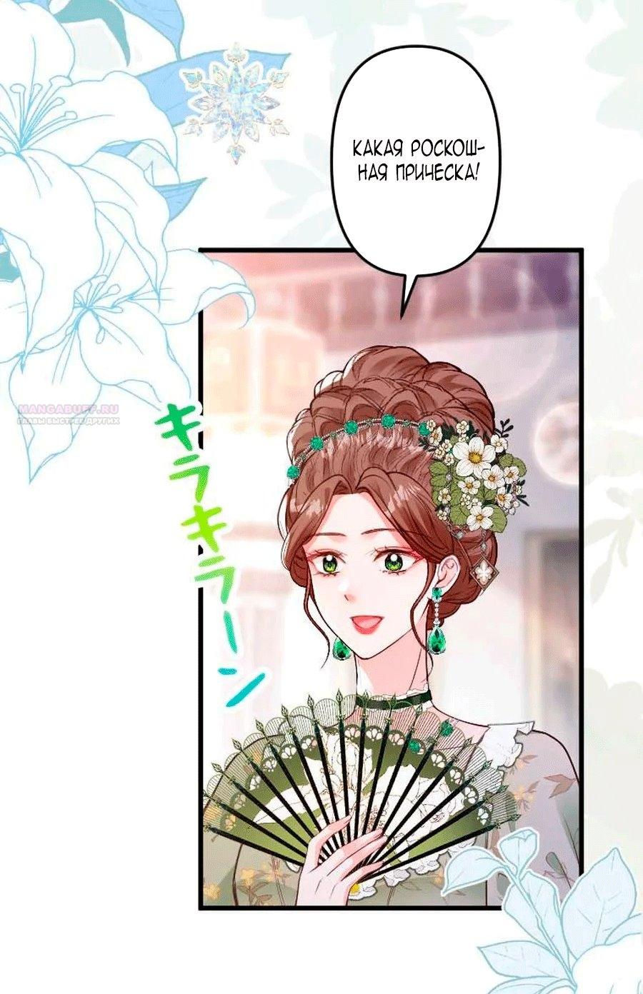 Манга Гиперопекаемая тираном мать по контракту - Глава 27 Страница 6