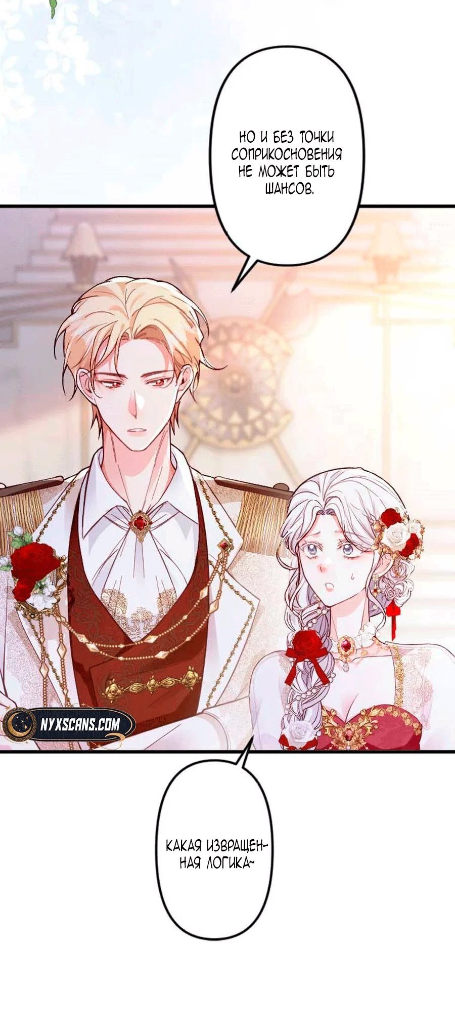 Манга Гиперопекаемая тираном мать по контракту - Глава 27 Страница 84