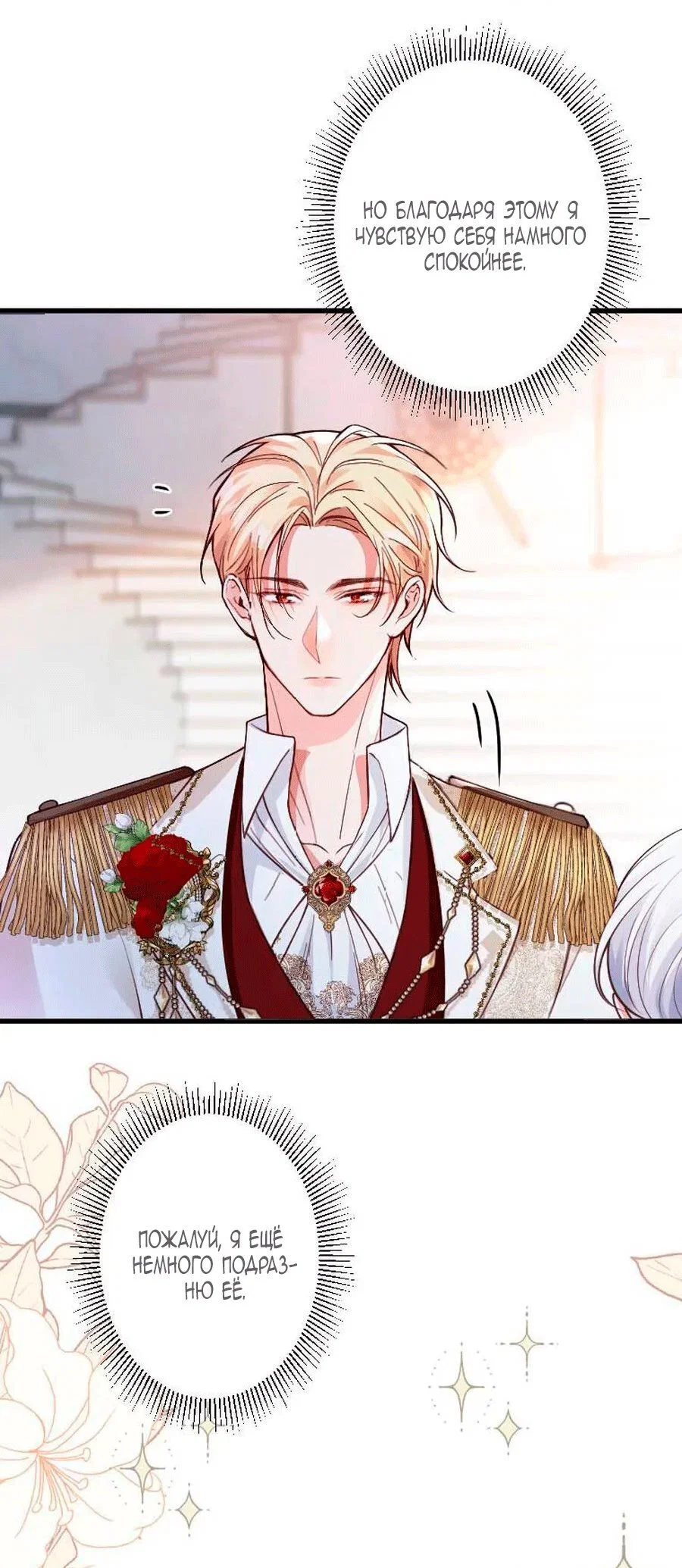 Манга Гиперопекаемая тираном мать по контракту - Глава 27 Страница 101
