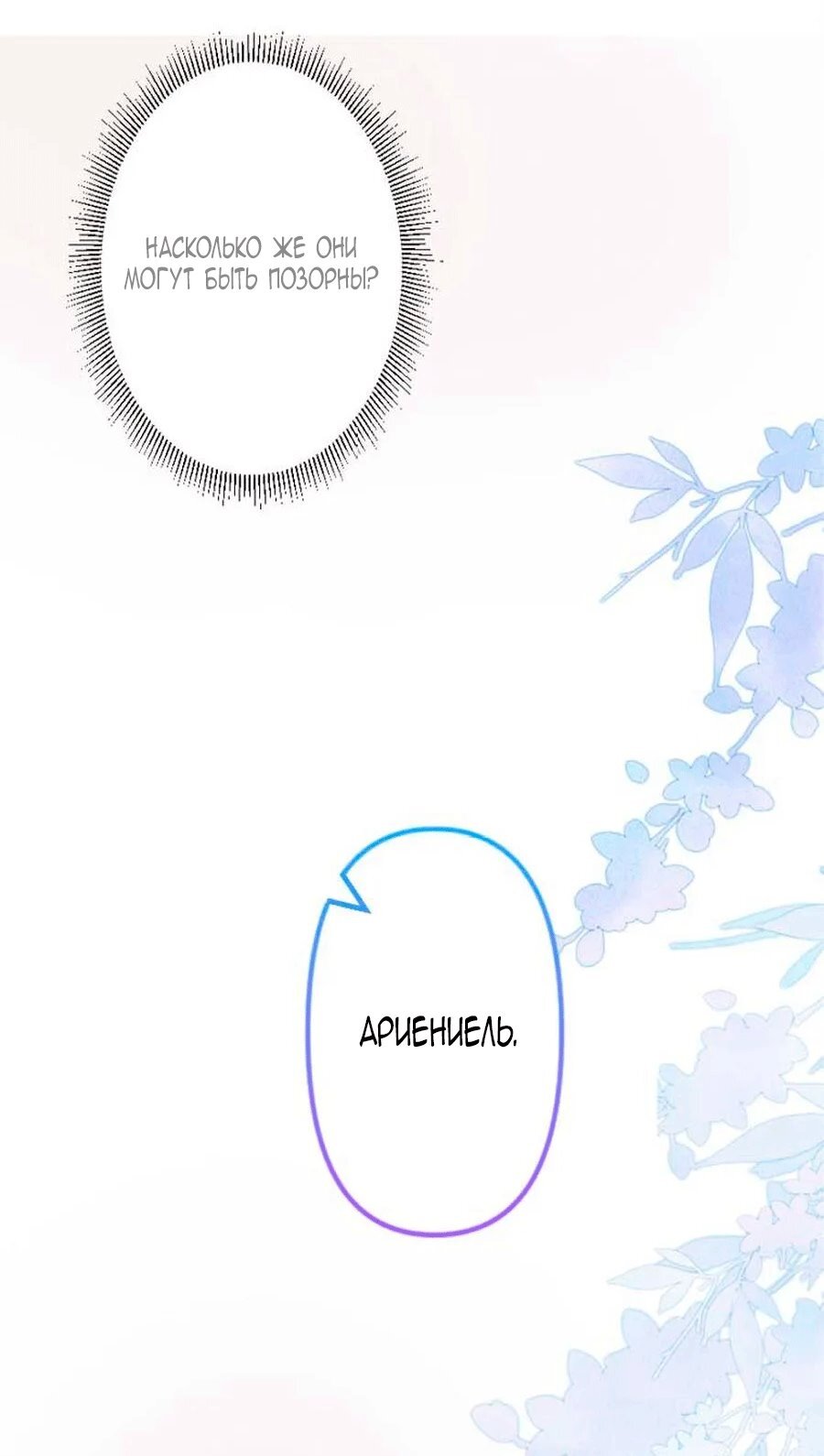 Манга Гиперопекаемая тираном мать по контракту - Глава 27 Страница 47