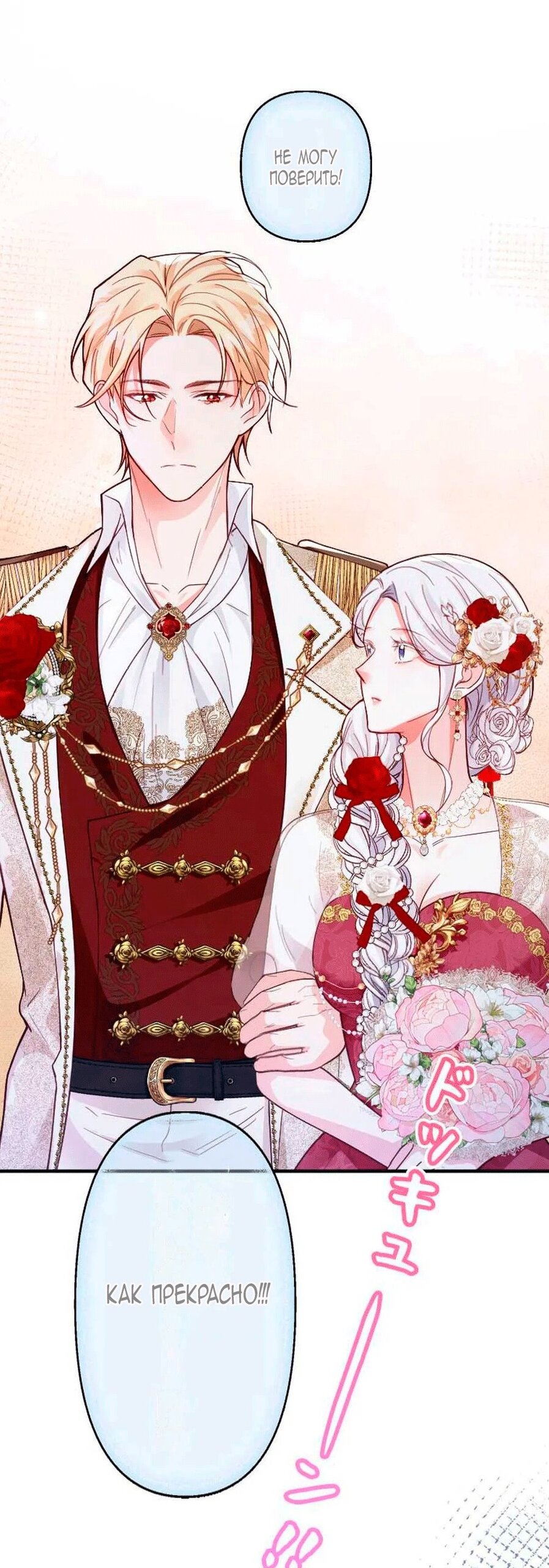 Манга Гиперопекаемая тираном мать по контракту - Глава 27 Страница 53