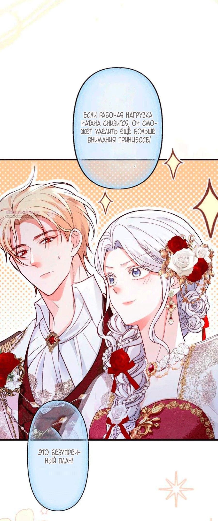 Манга Гиперопекаемая тираном мать по контракту - Глава 27 Страница 98