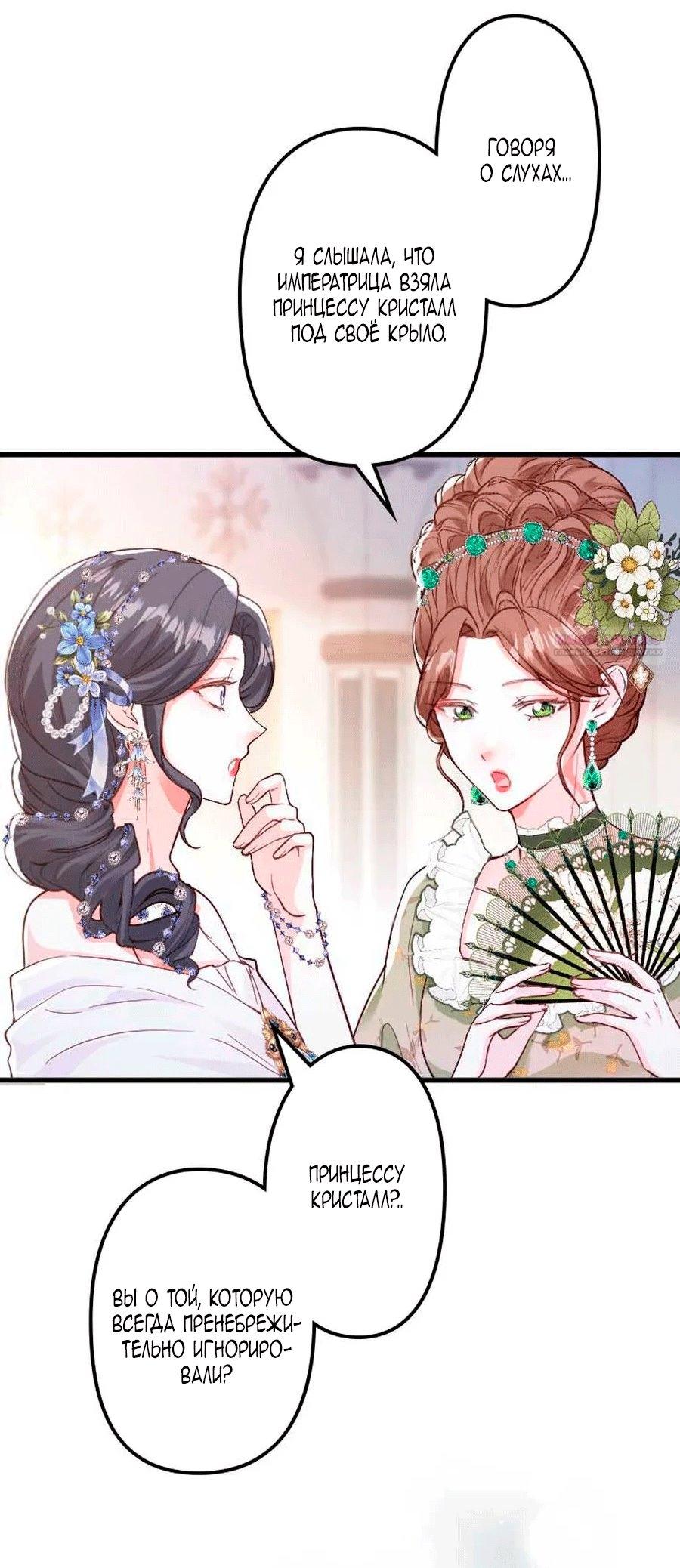 Манга Гиперопекаемая тираном мать по контракту - Глава 27 Страница 14