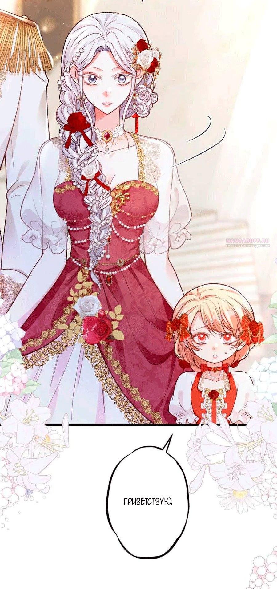 Манга Гиперопекаемая тираном мать по контракту - Глава 27 Страница 66