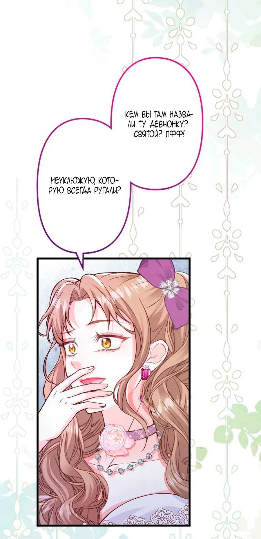 Манга Гиперопекаемая тираном мать по контракту - Глава 27 Страница 21