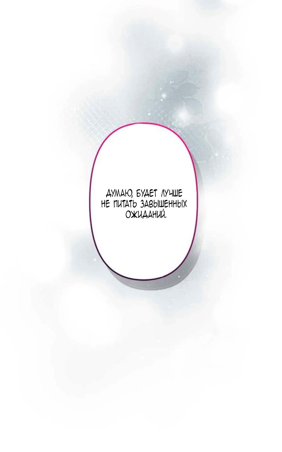 Манга Гиперопекаемая тираном мать по контракту - Глава 27 Страница 15