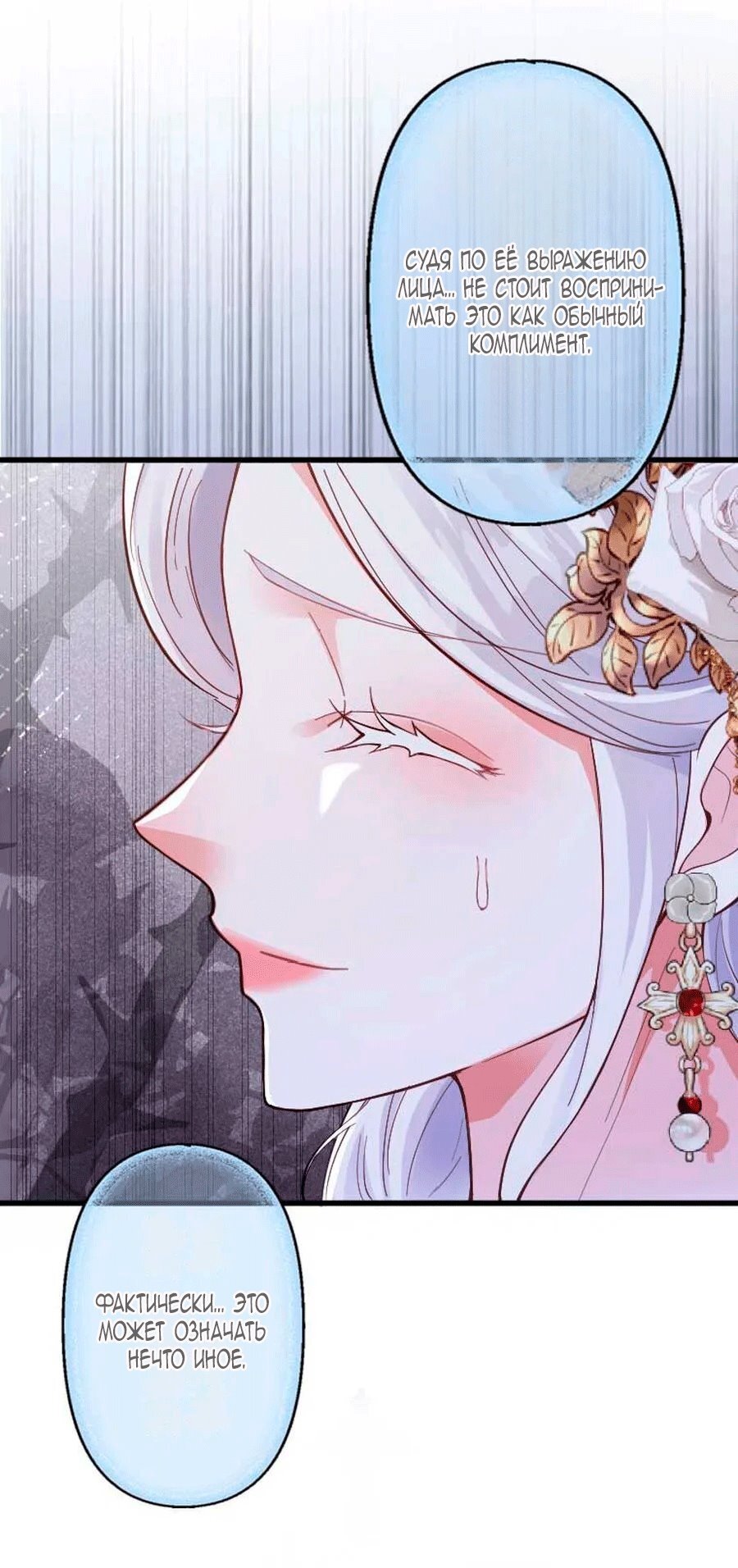 Манга Гиперопекаемая тираном мать по контракту - Глава 27 Страница 71