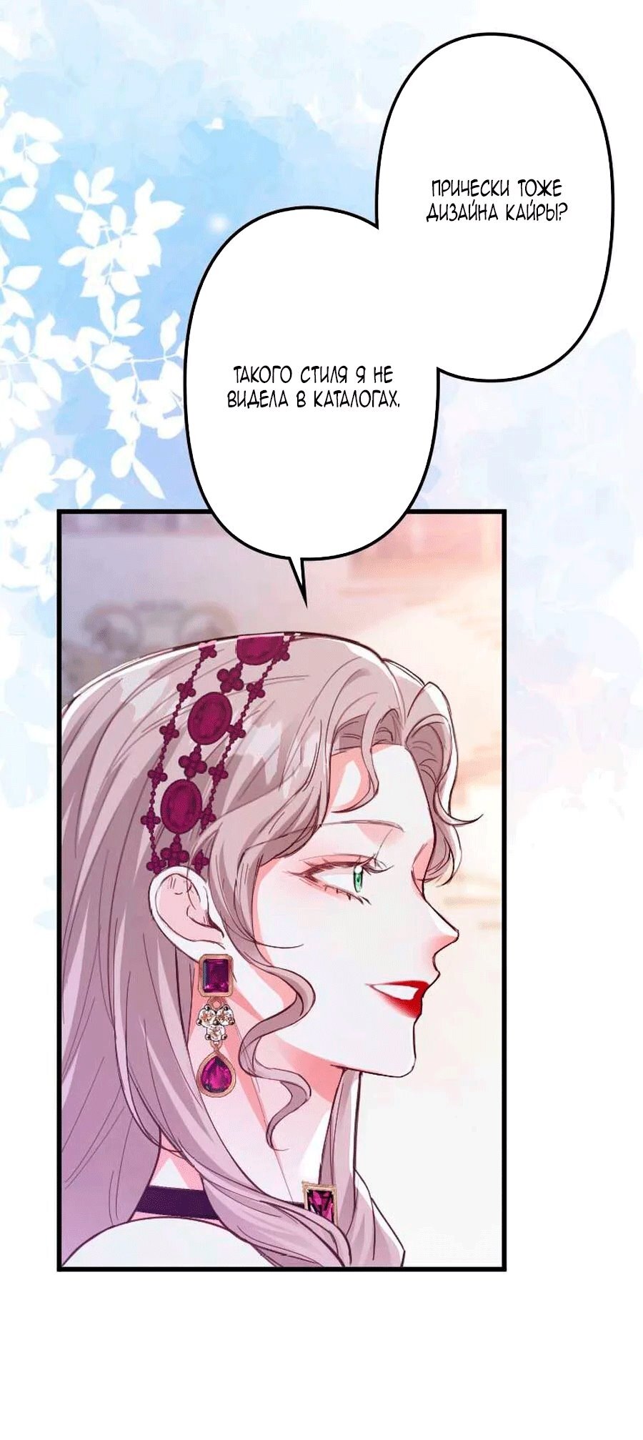 Манга Гиперопекаемая тираном мать по контракту - Глава 27 Страница 75