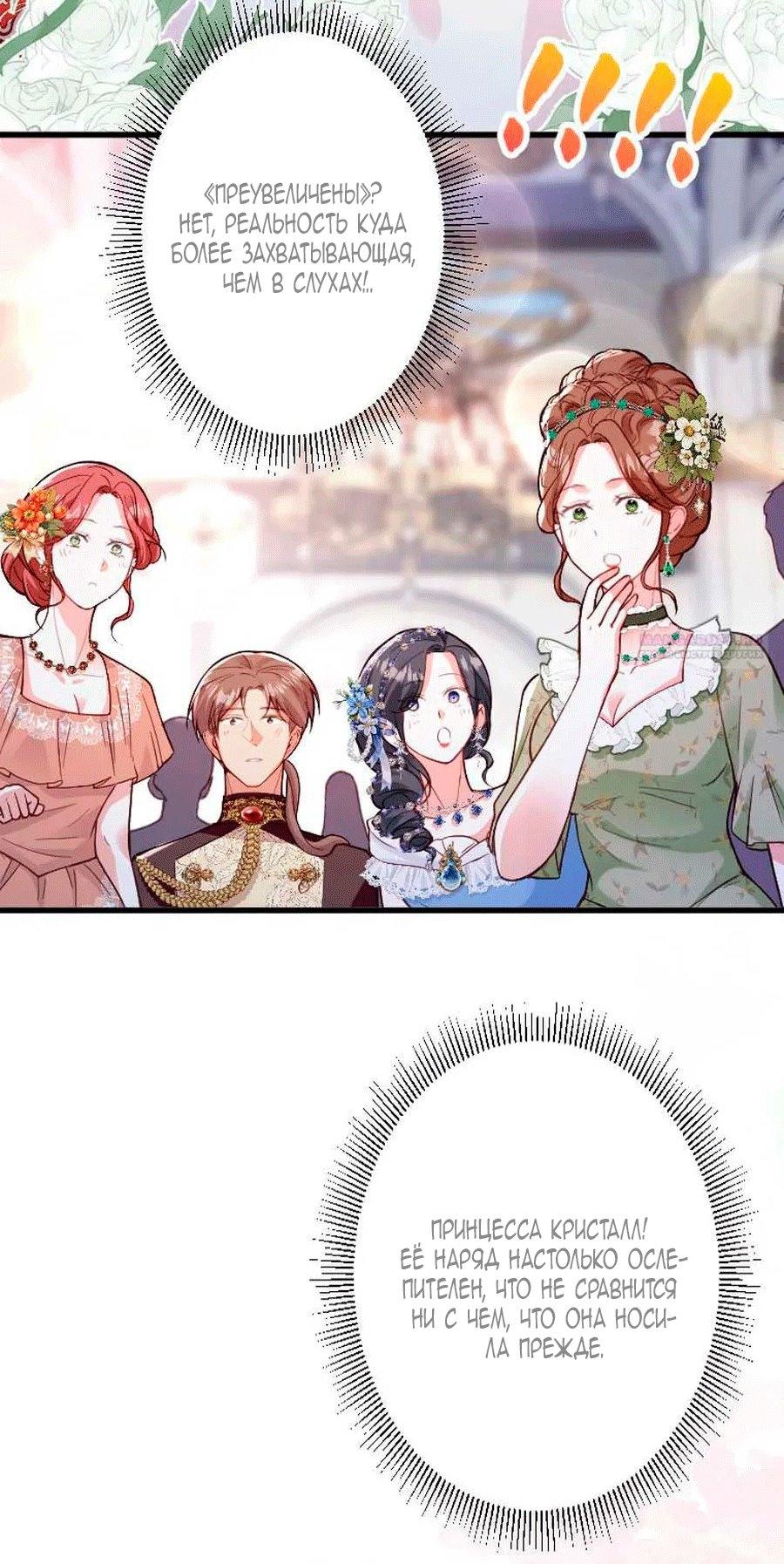 Манга Гиперопекаемая тираном мать по контракту - Глава 27 Страница 38