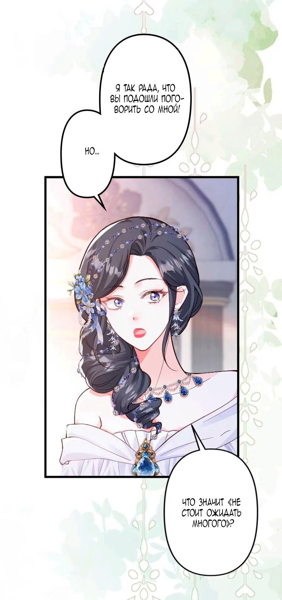 Манга Гиперопекаемая тираном мать по контракту - Глава 27 Страница 20