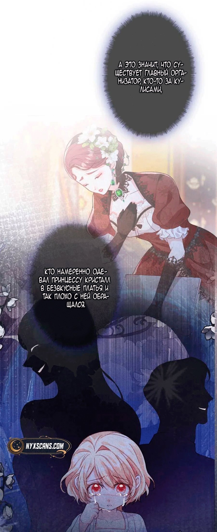 Манга Гиперопекаемая тираном мать по контракту - Глава 27 Страница 72