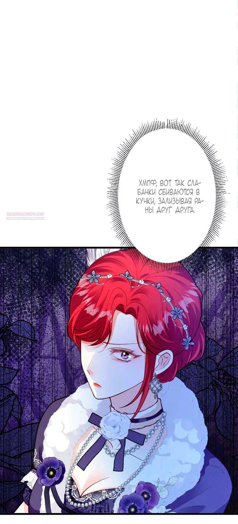 Манга Гиперопекаемая тираном мать по контракту - Глава 27 Страница 46