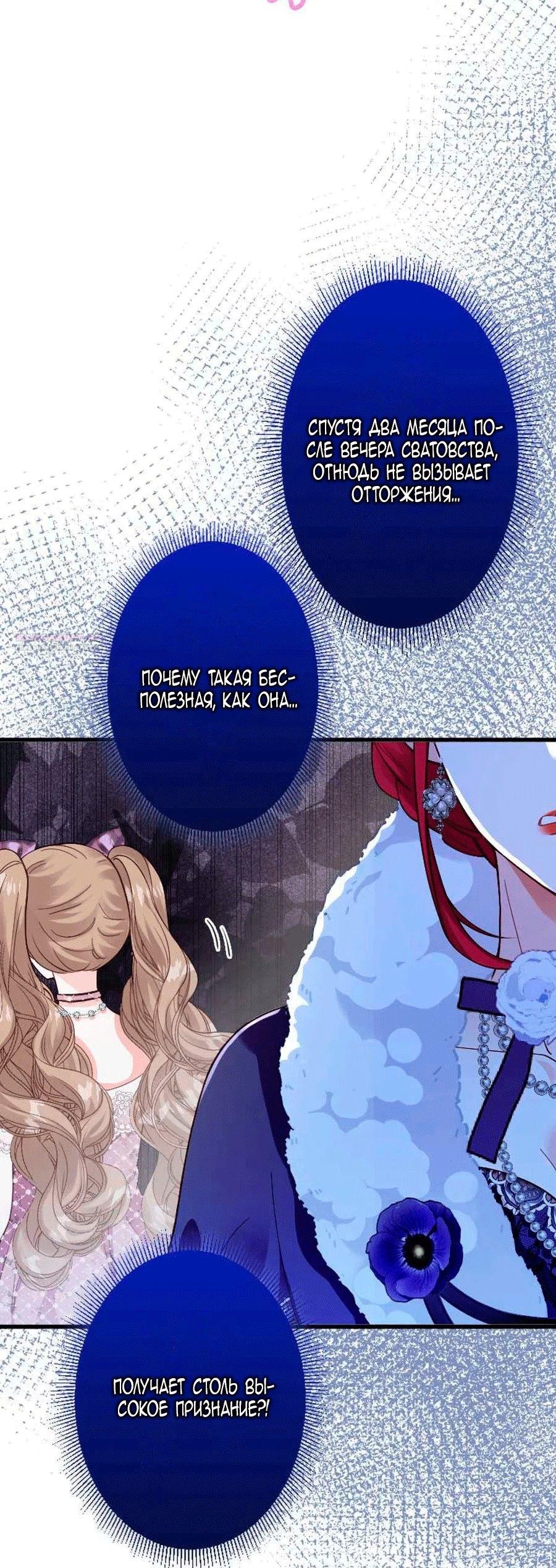 Манга Гиперопекаемая тираном мать по контракту - Глава 27 Страница 54