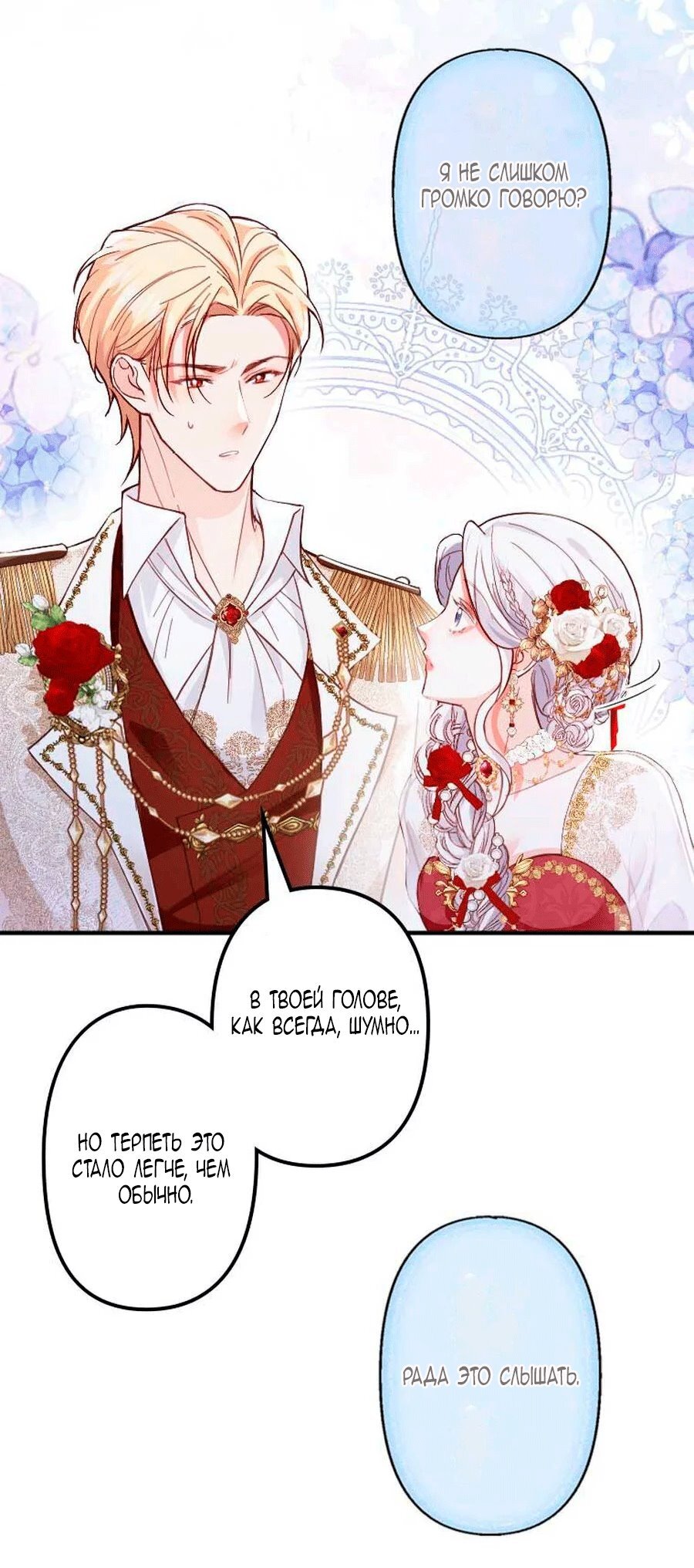 Манга Гиперопекаемая тираном мать по контракту - Глава 27 Страница 92