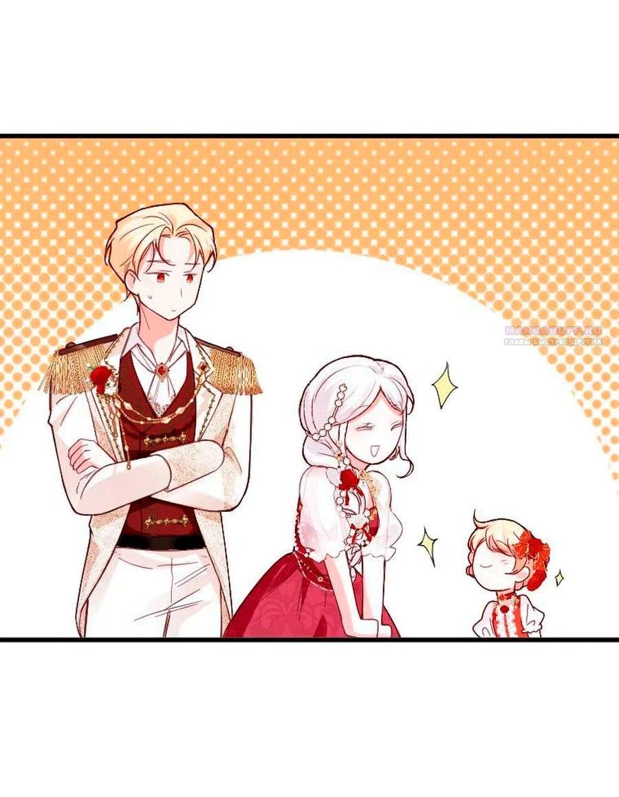 Манга Гиперопекаемая тираном мать по контракту - Глава 27 Страница 86