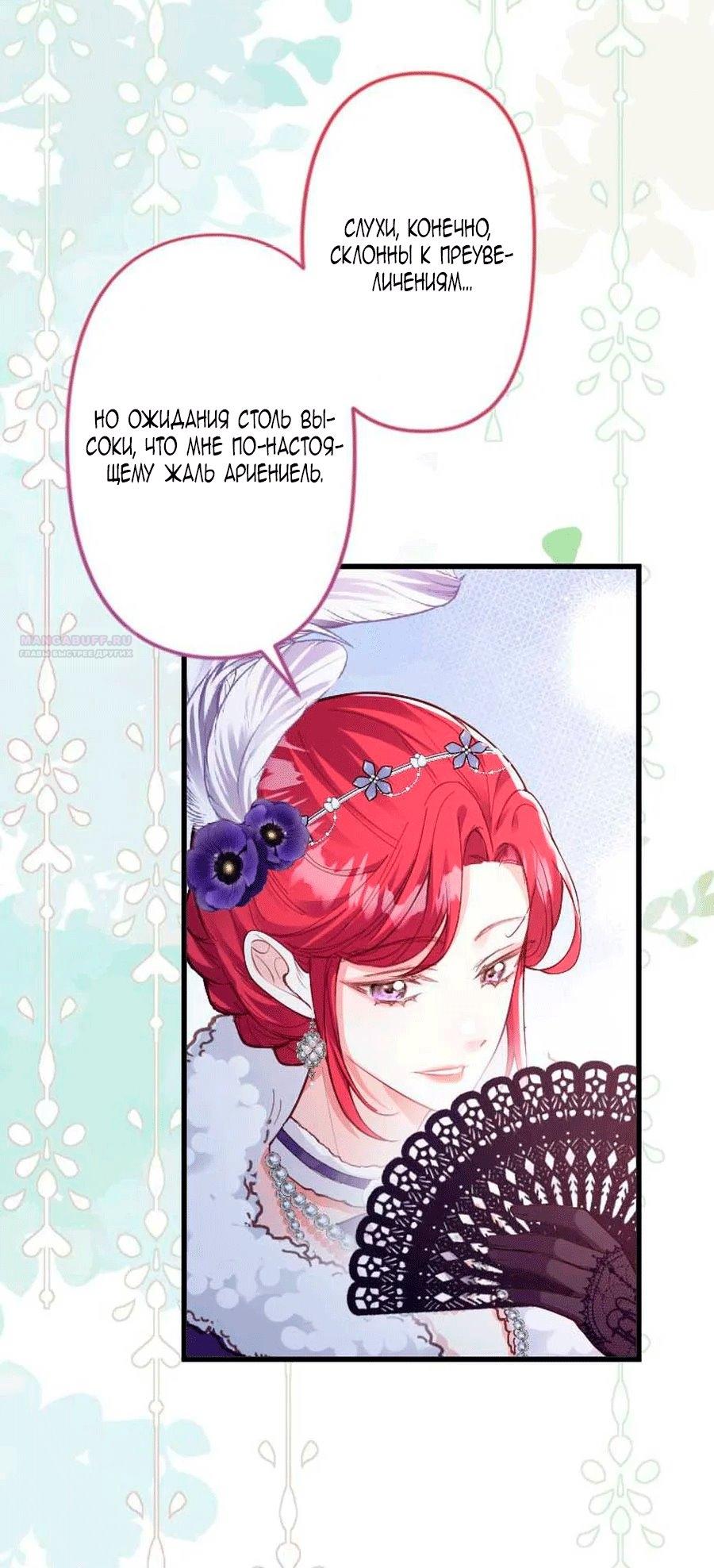 Манга Гиперопекаемая тираном мать по контракту - Глава 27 Страница 22