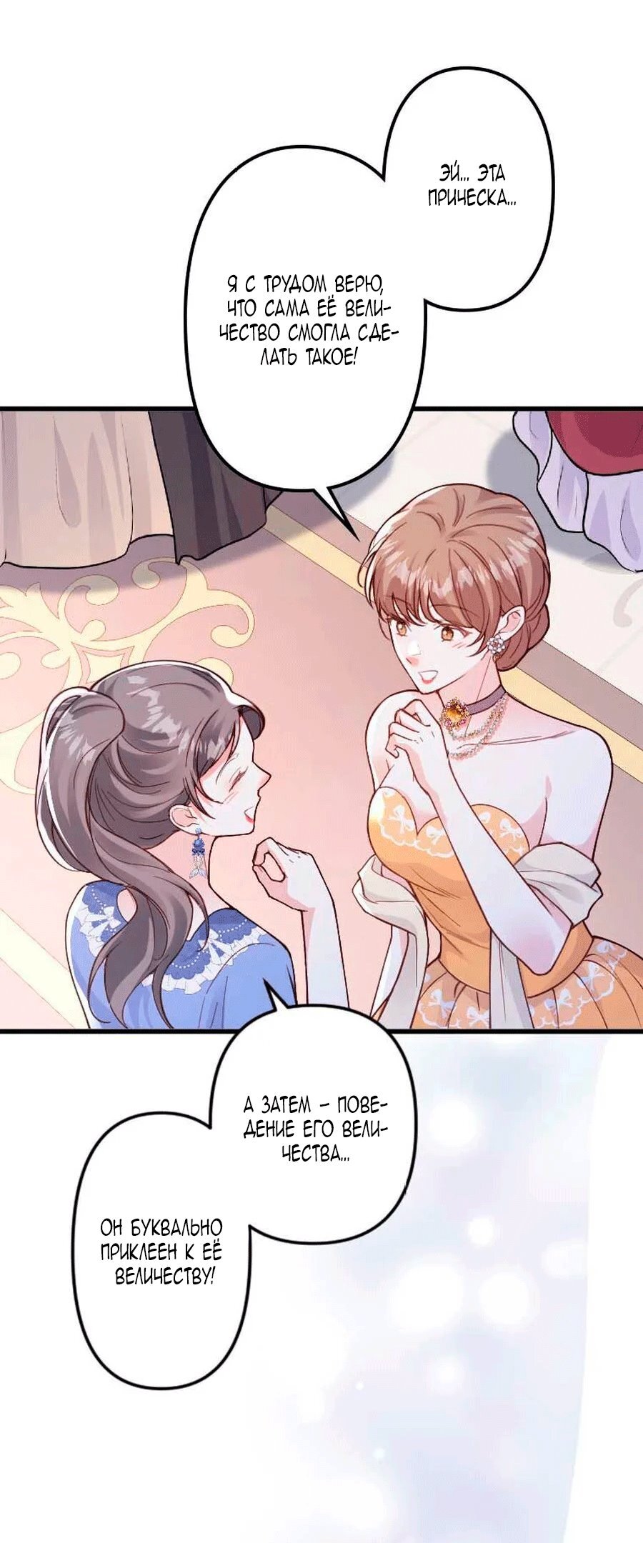 Манга Гиперопекаемая тираном мать по контракту - Глава 27 Страница 87