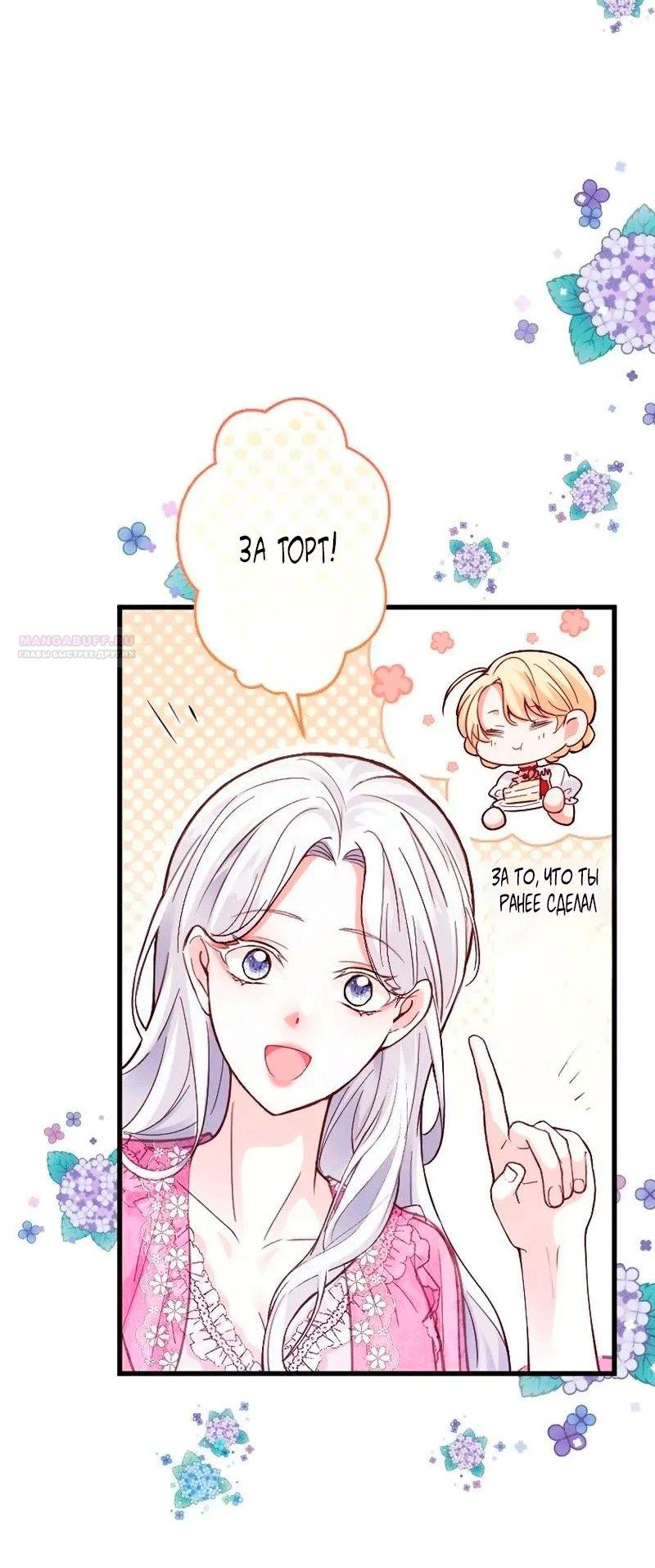 Манга Гиперопекаемая тираном мать по контракту - Глава 29 Страница 58