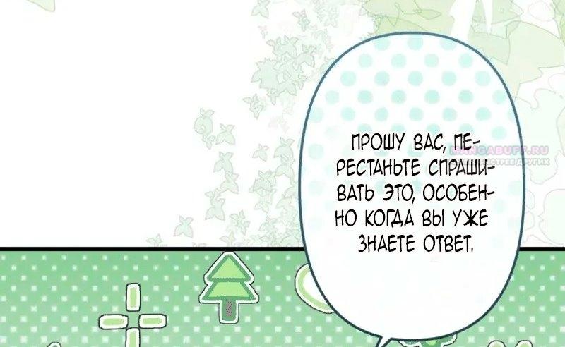 Манга Гиперопекаемая тираном мать по контракту - Глава 31 Страница 82