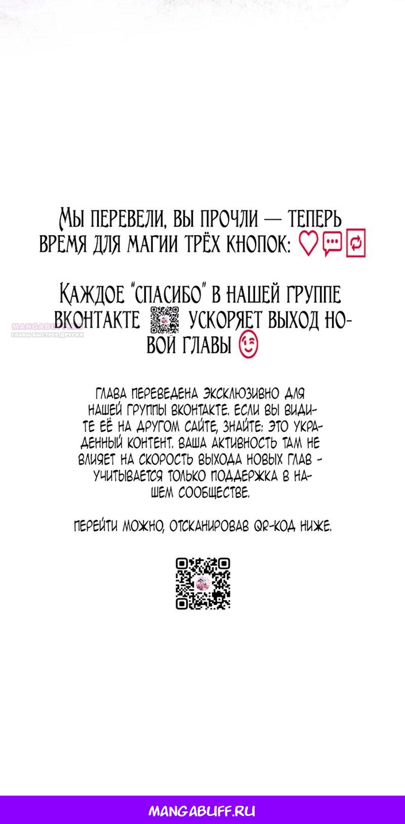 Манга Гиперопекаемая тираном мать по контракту - Глава 31 Страница 97