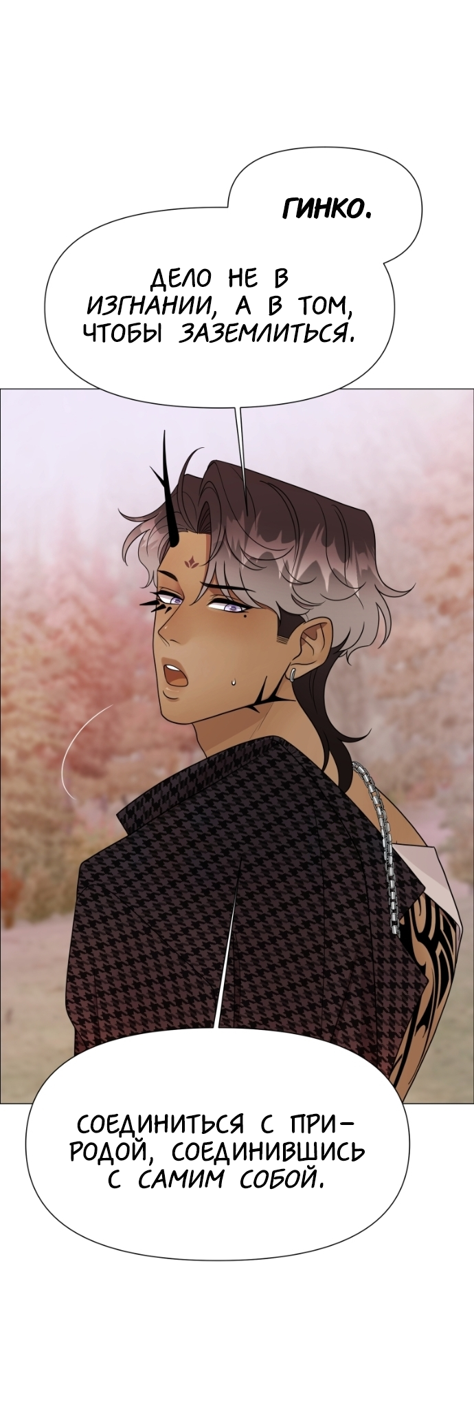 Манга В ловушке фей - Глава 12 Страница 17