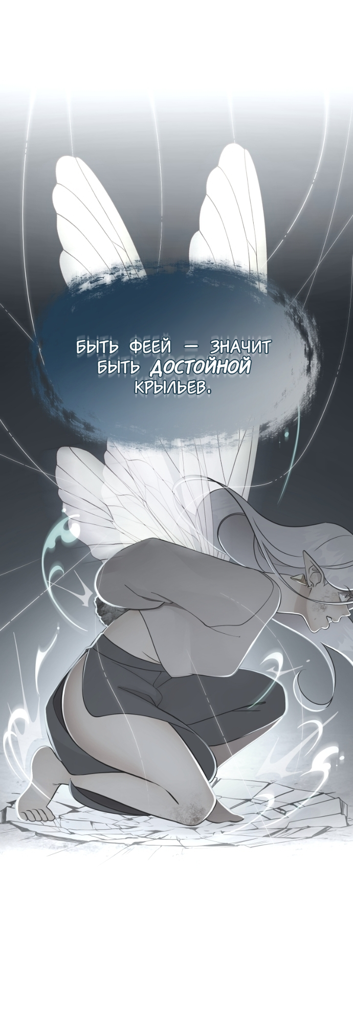 Манга В ловушке фей - Глава 12 Страница 45