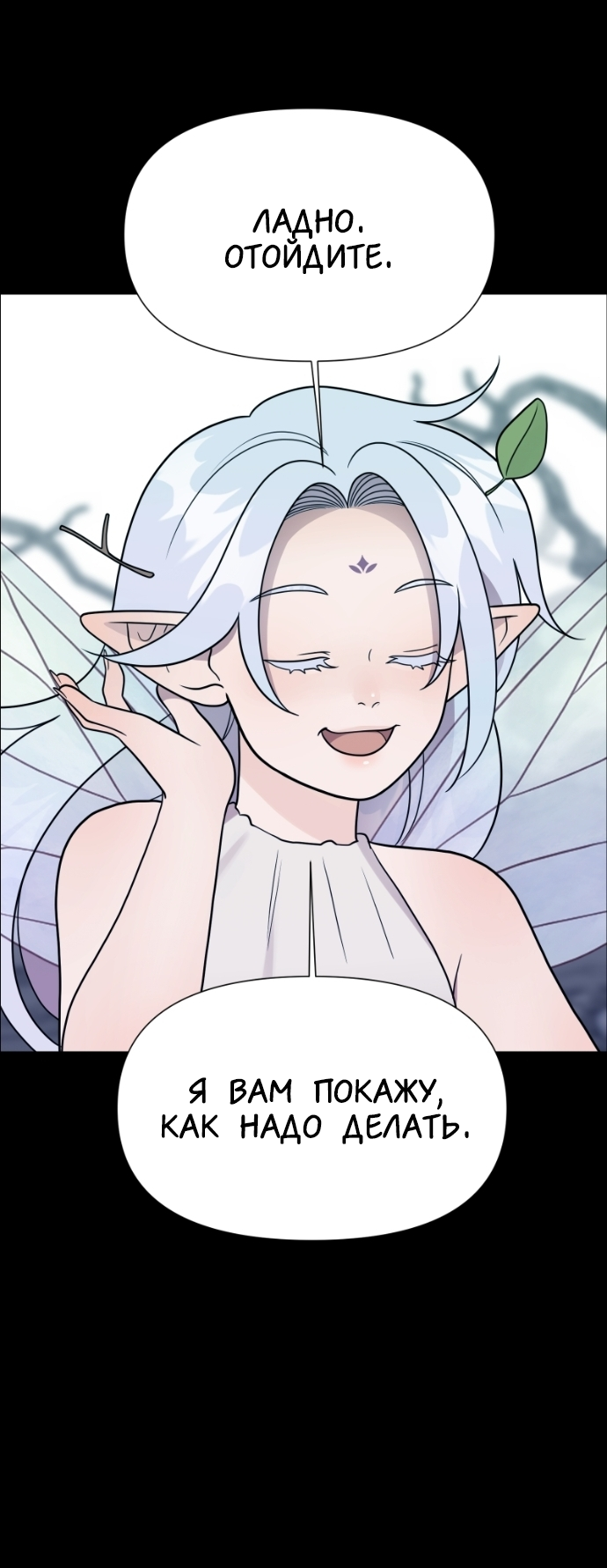 Манга В ловушке фей - Глава 12 Страница 29