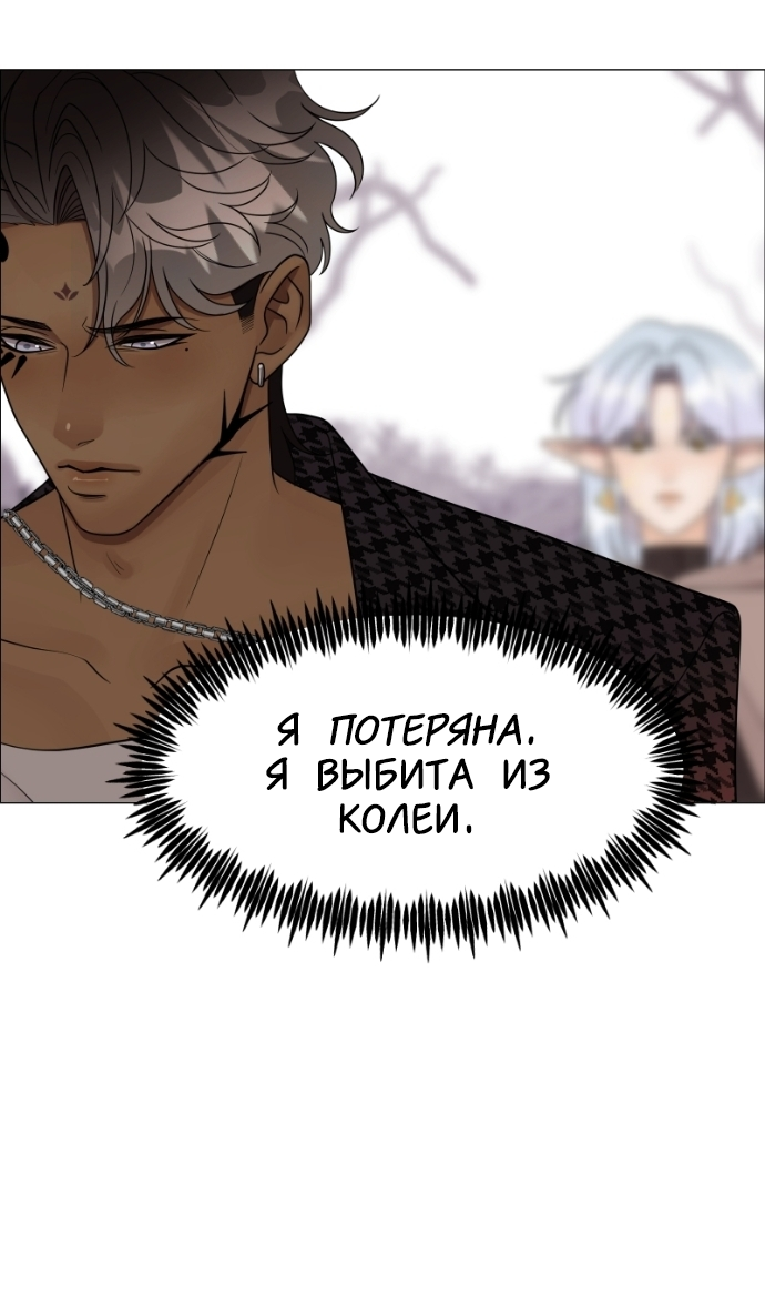 Манга В ловушке фей - Глава 12 Страница 51