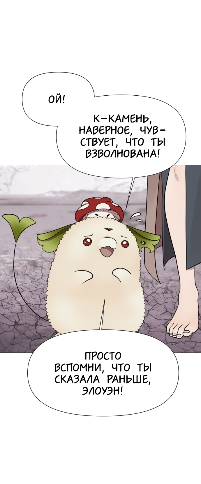 Манга В ловушке фей - Глава 12 Страница 42