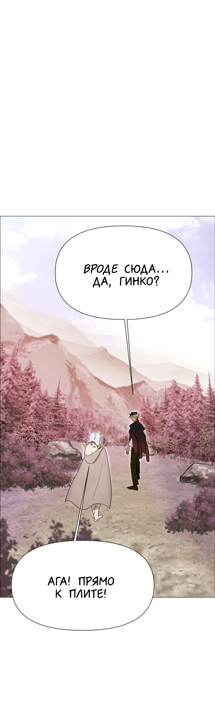 Манга В ловушке фей - Глава 12 Страница 10