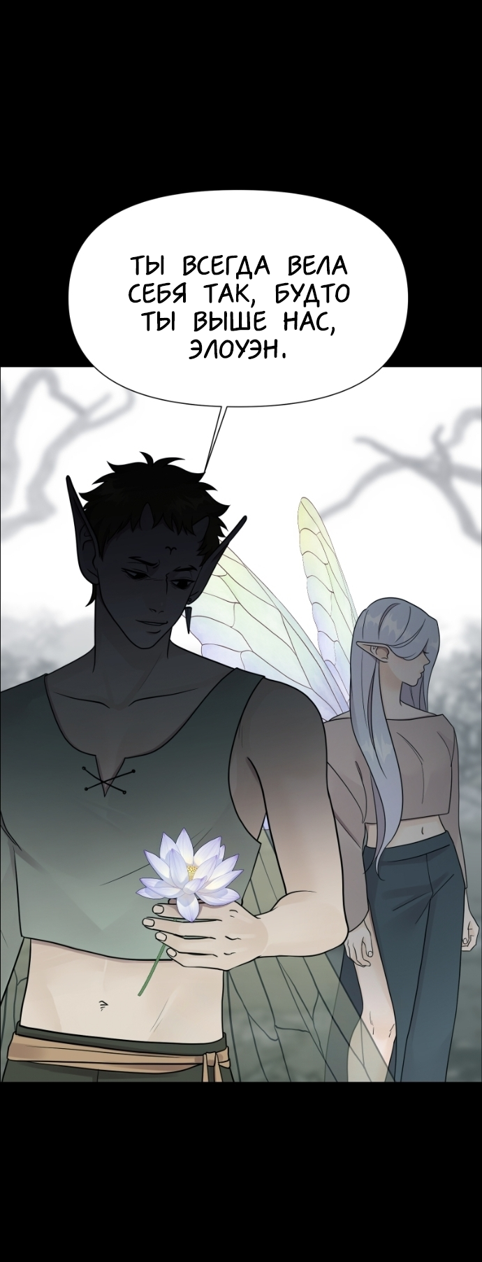 Манга В ловушке фей - Глава 12 Страница 35