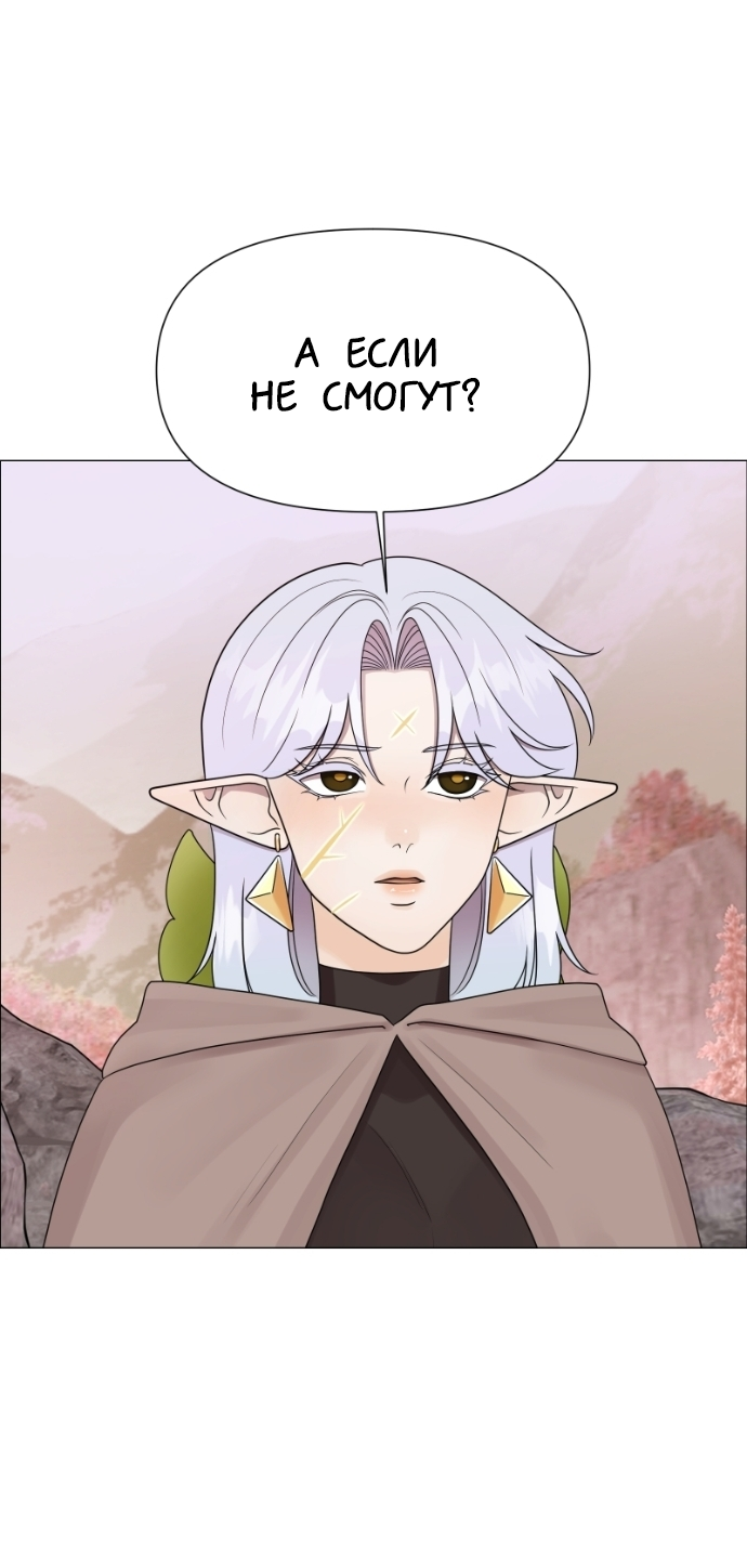 Манга В ловушке фей - Глава 12 Страница 15