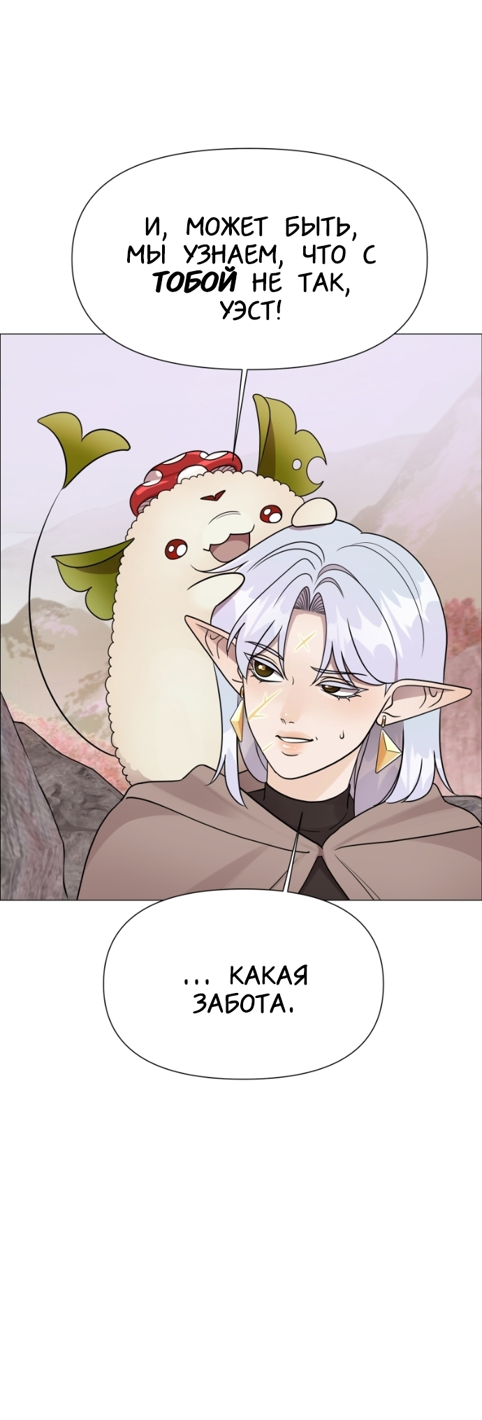 Манга В ловушке фей - Глава 12 Страница 19