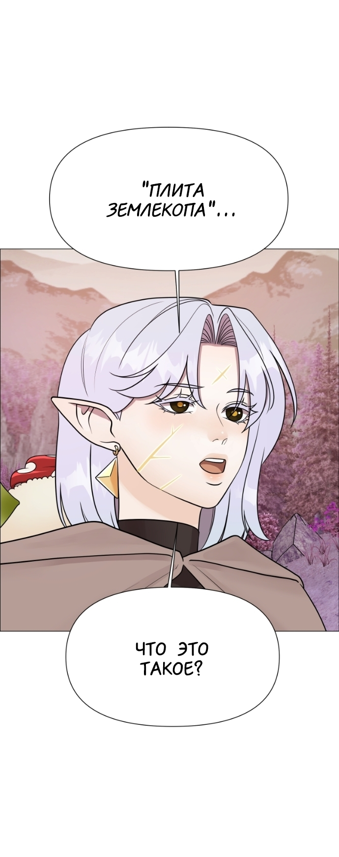 Манга В ловушке фей - Глава 12 Страница 11