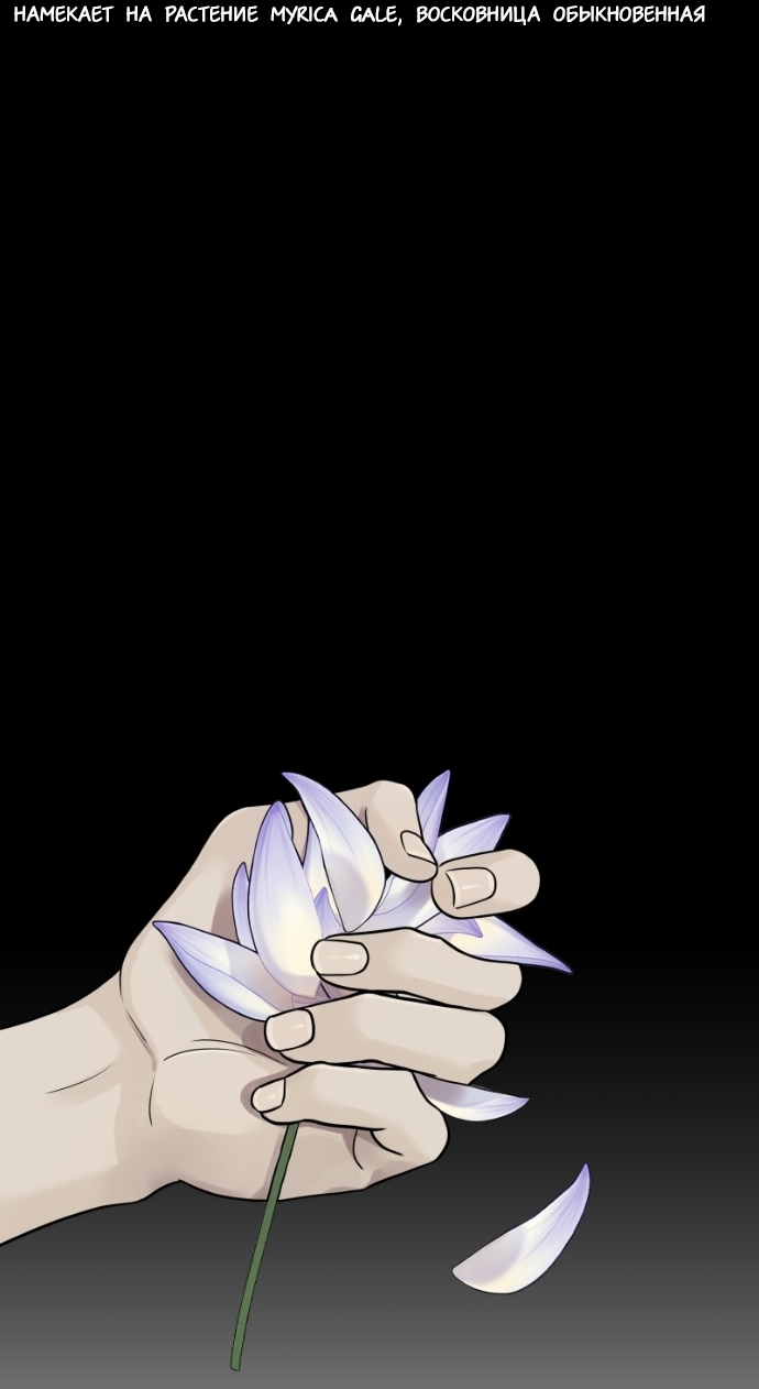 Манга В ловушке фей - Глава 12 Страница 37