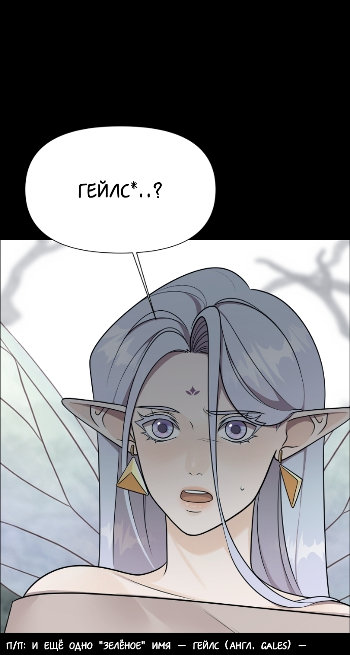 Манга В ловушке фей - Глава 12 Страница 36