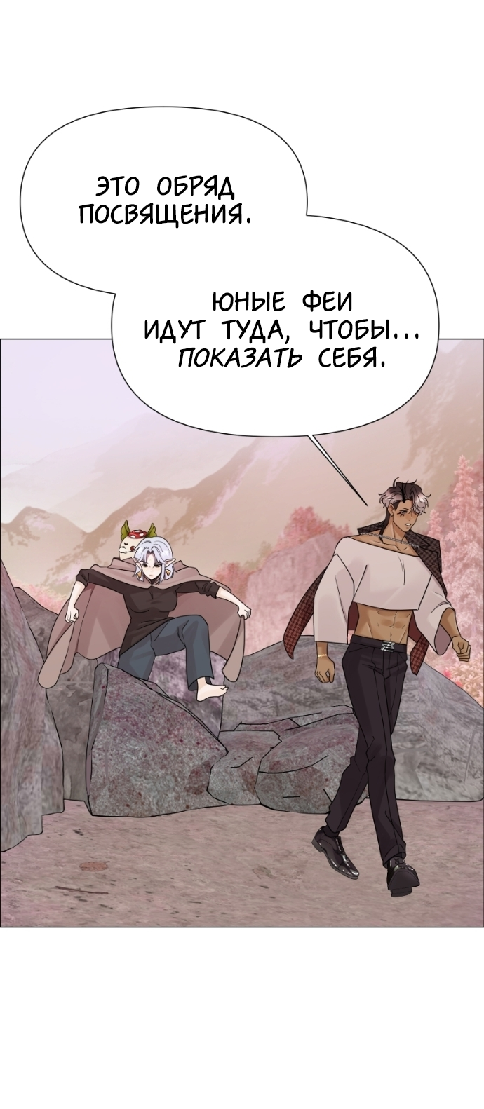Манга В ловушке фей - Глава 12 Страница 13