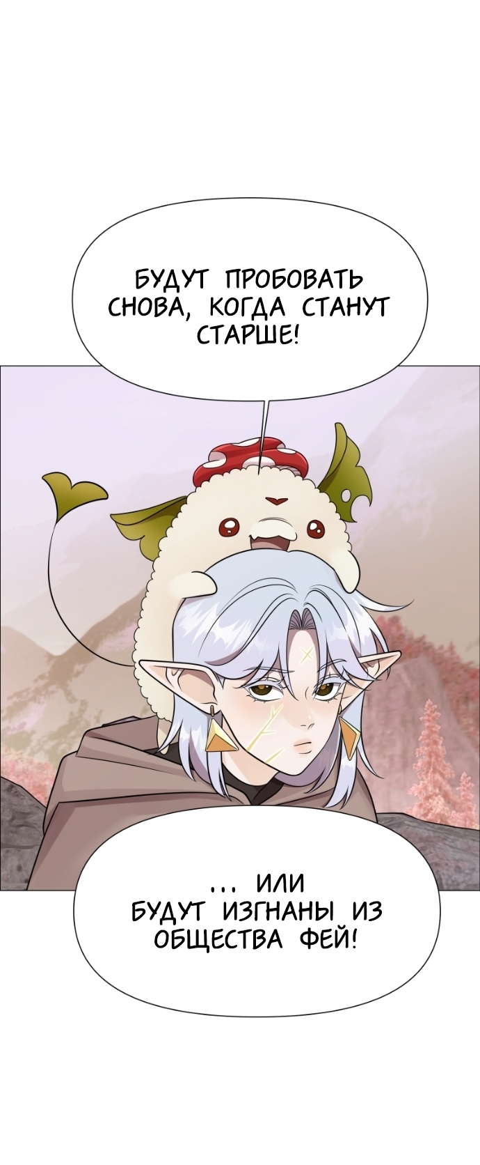 Манга В ловушке фей - Глава 12 Страница 16