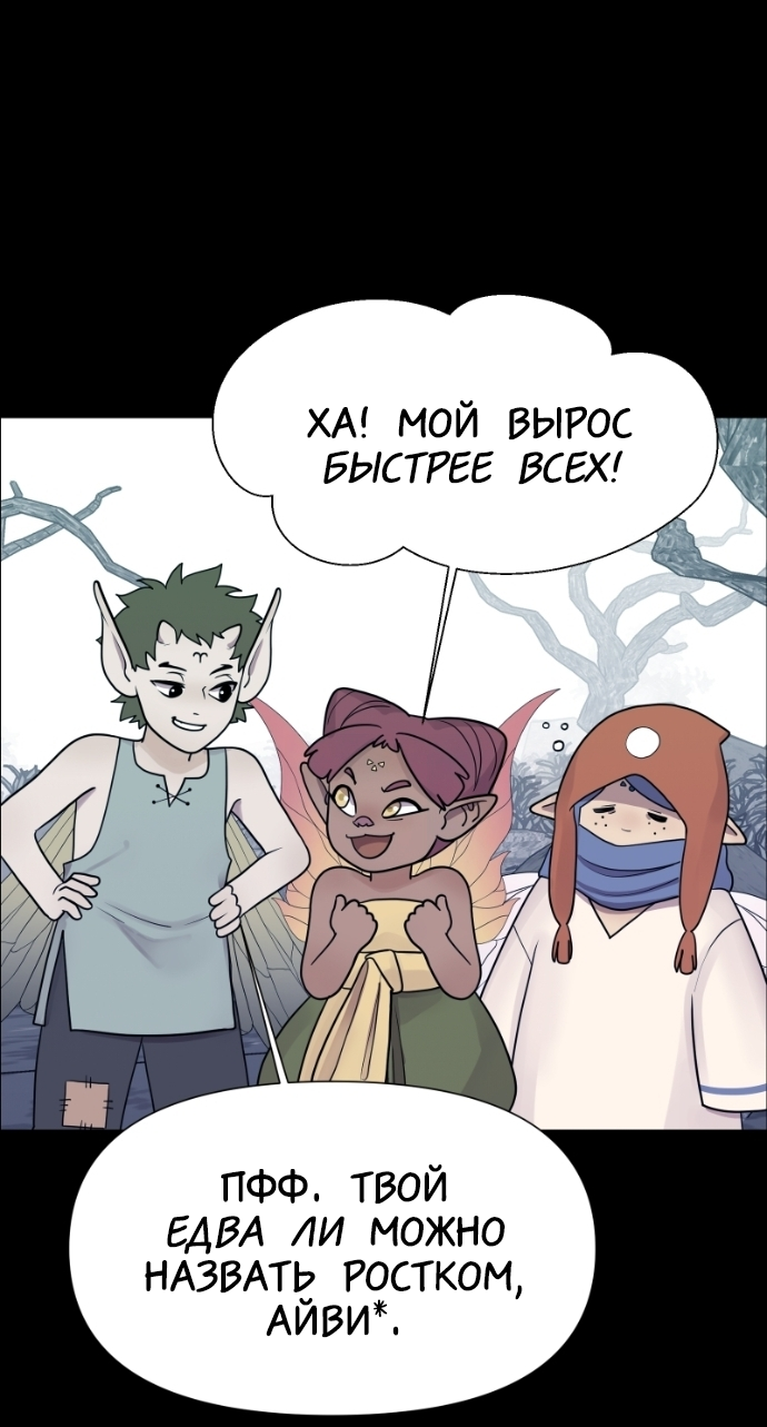 Манга В ловушке фей - Глава 12 Страница 26