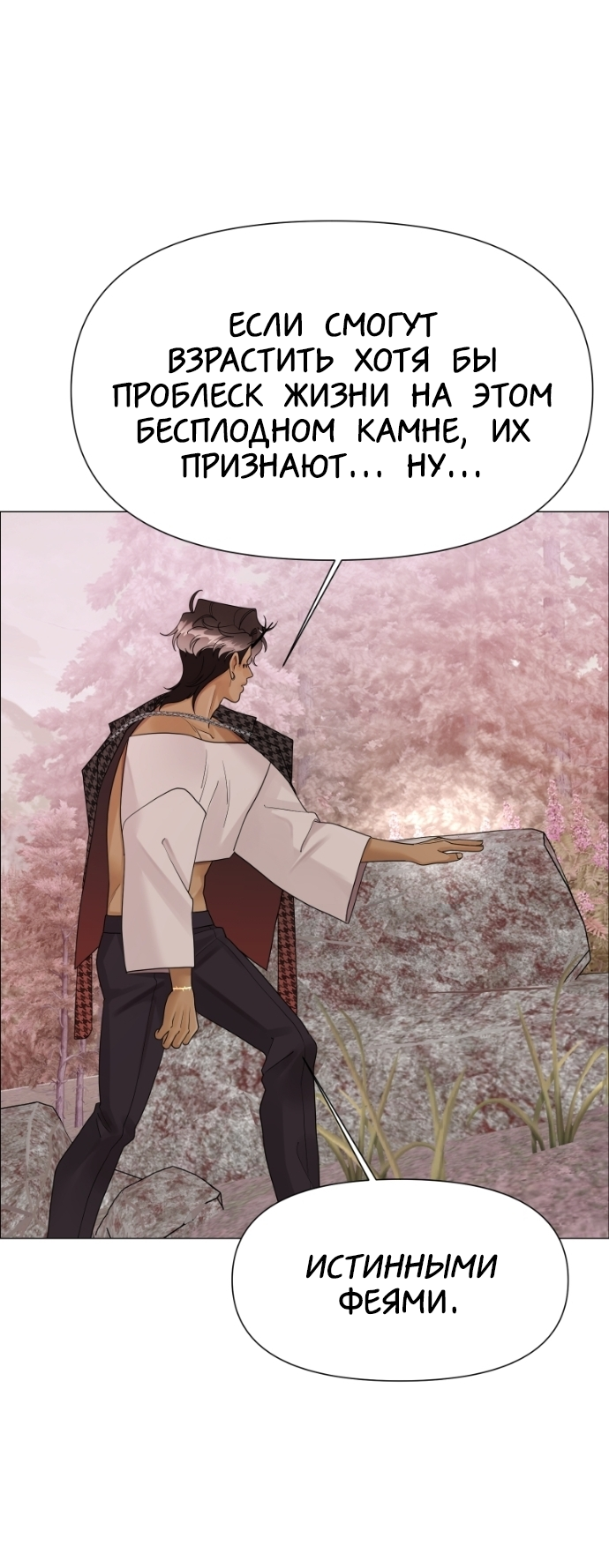 Манга В ловушке фей - Глава 12 Страница 14