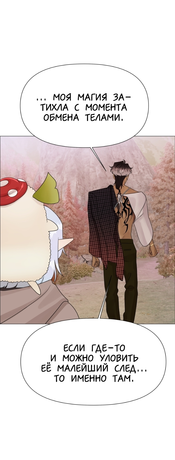 Манга В ловушке фей - Глава 12 Страница 18
