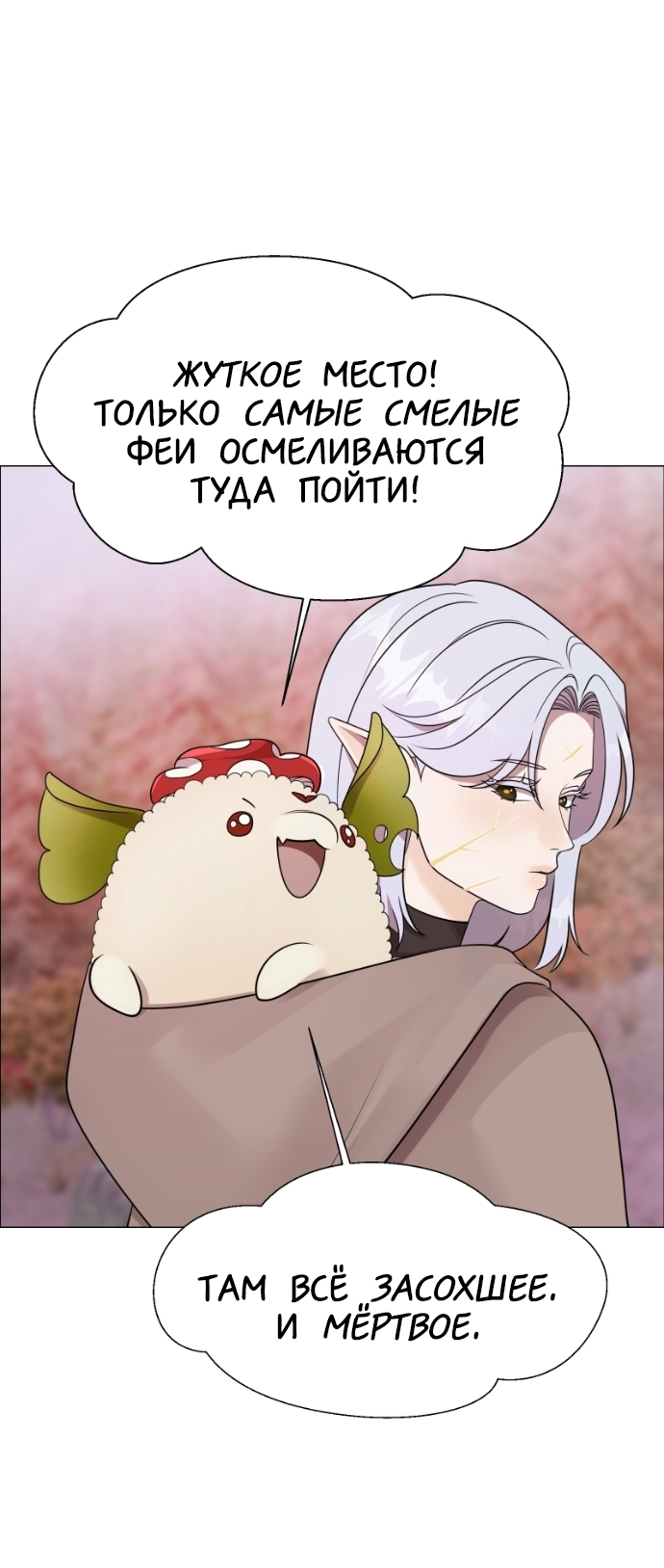 Манга В ловушке фей - Глава 12 Страница 12