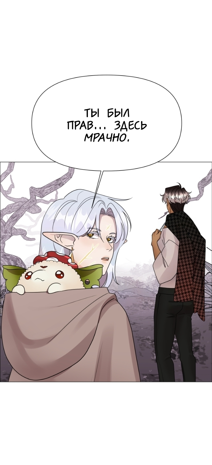 Манга В ловушке фей - Глава 12 Страница 21