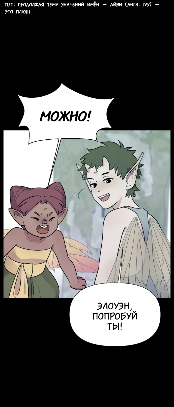 Манга В ловушке фей - Глава 12 Страница 27