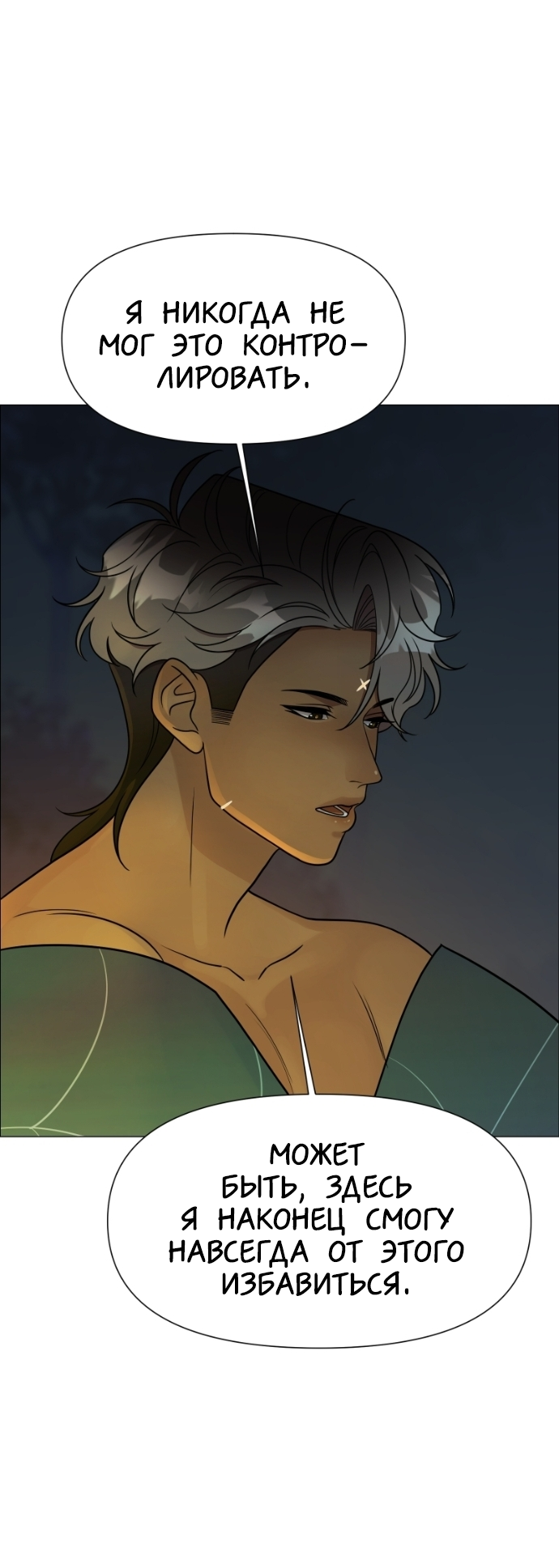Манга В ловушке фей - Глава 11 Страница 21