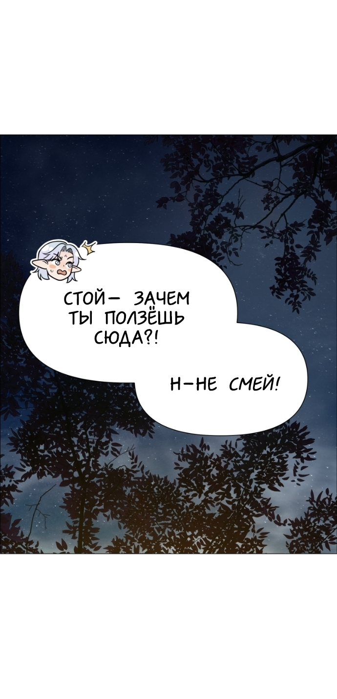 Манга В ловушке фей - Глава 11 Страница 39