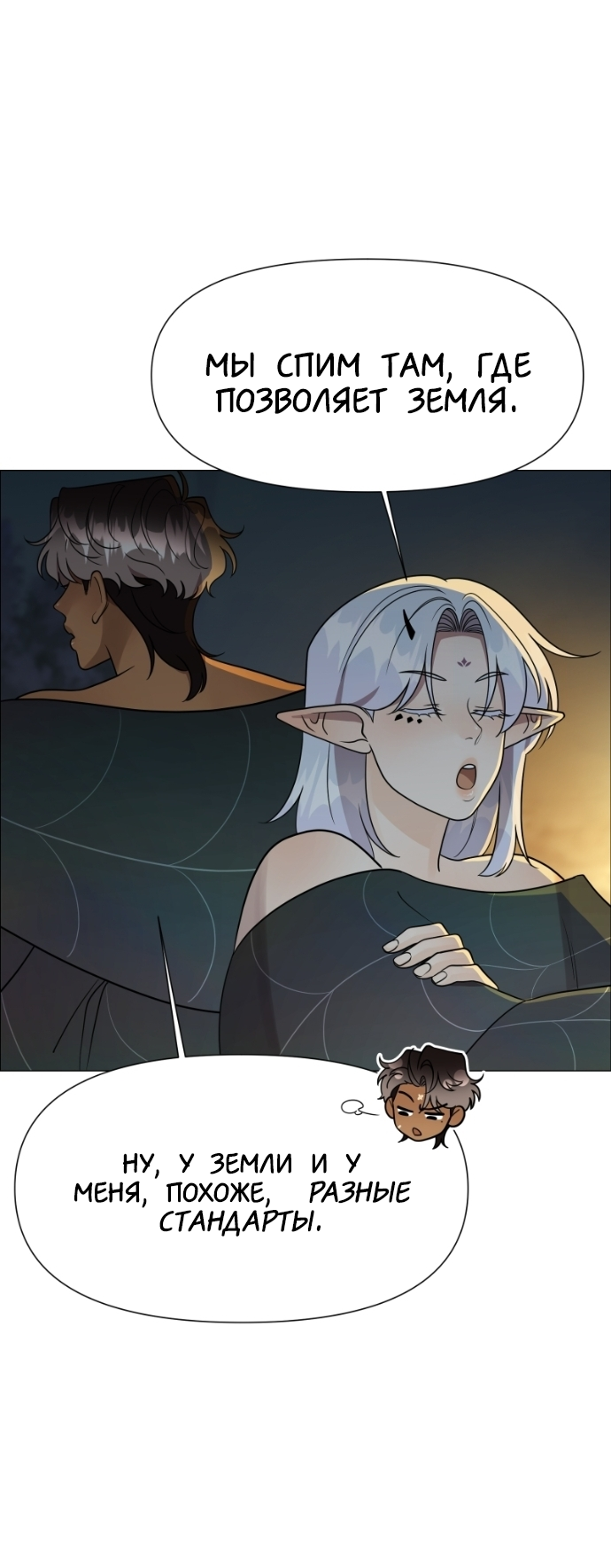 Манга В ловушке фей - Глава 11 Страница 5