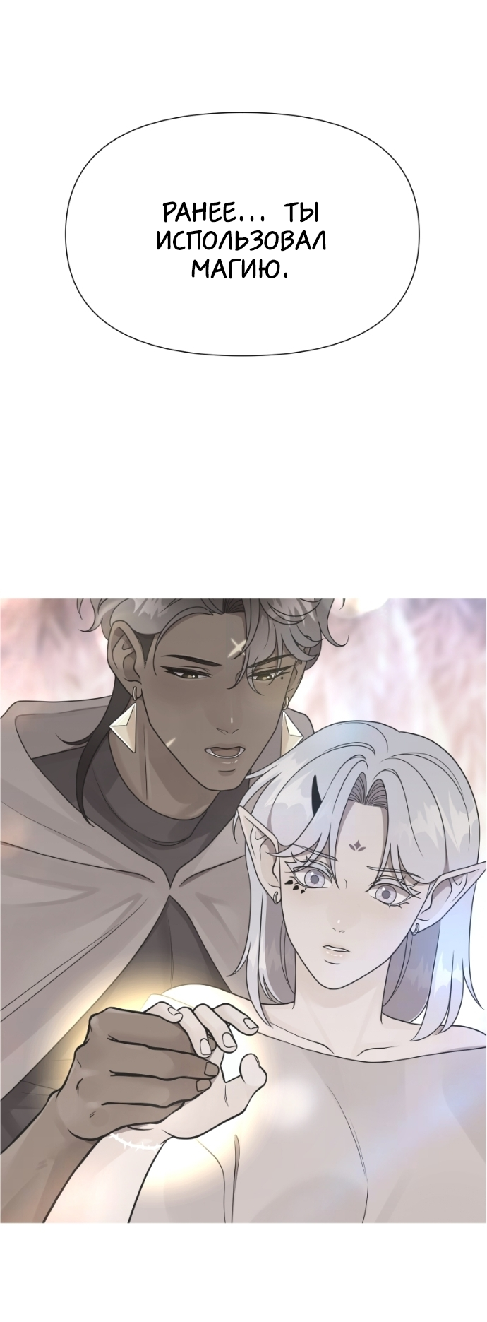 Манга В ловушке фей - Глава 11 Страница 7