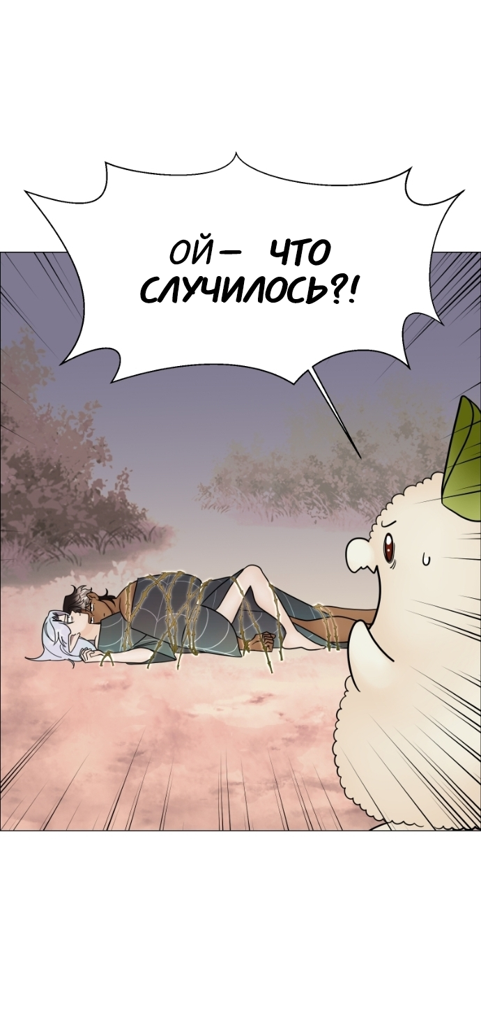 Манга В ловушке фей - Глава 11 Страница 42